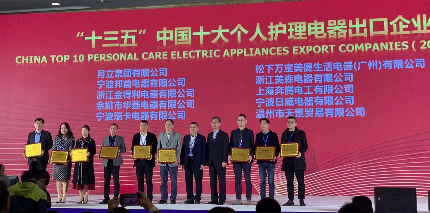 k8凯发一触即发集团荣获“十三五”中国十大个人护理电器、电熨斗出口企业称号