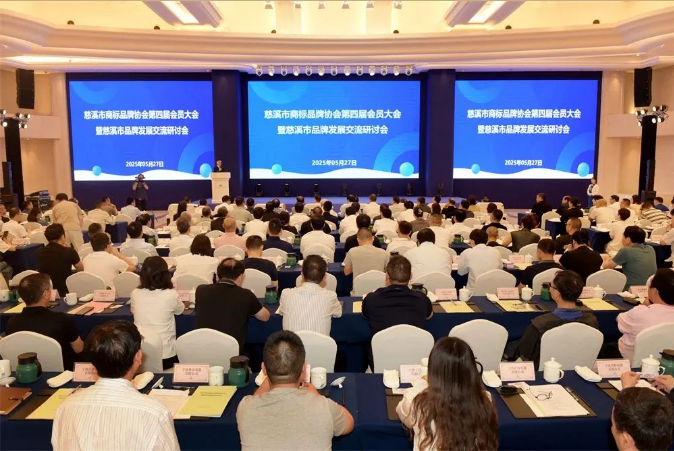 以初心致匠心｜k8凯发一触即发集团董事长当选慈溪市商标品牌协会会长